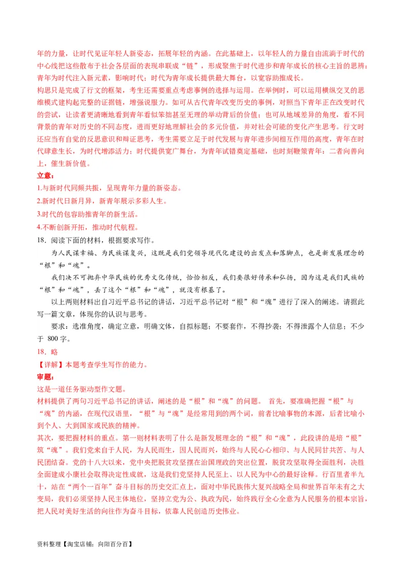 第11讲任务驱动型作文（练习）（解析版）_01高考语文_新高考复习资料_2024年新高考资料_一轮复习资料_高考语文一轮复习讲练测（课件+讲义+练习）（新高考）_第四部分写作