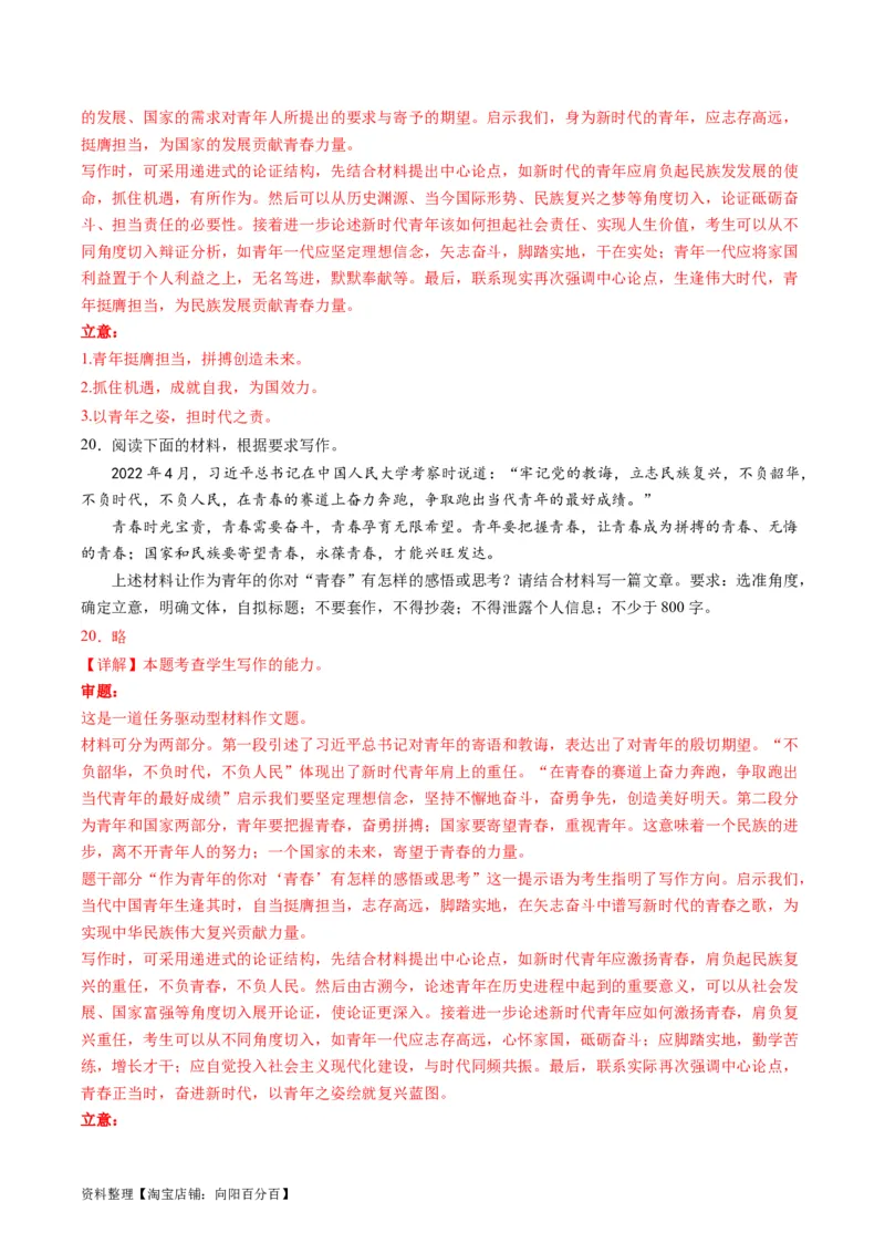 第11讲任务驱动型作文（练习）（解析版）_01高考语文_新高考复习资料_2024年新高考资料_一轮复习资料_高考语文一轮复习讲练测（课件+讲义+练习）（新高考）_第四部分写作