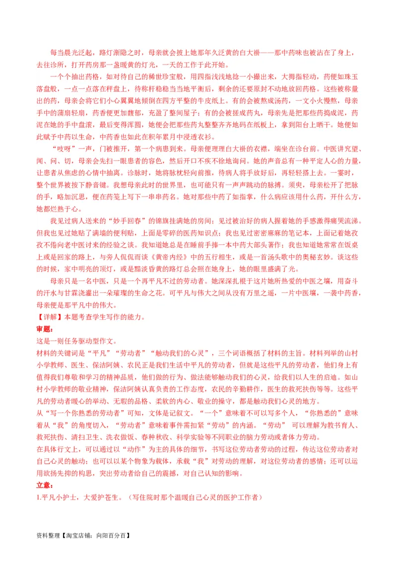 第11讲任务驱动型作文（练习）（解析版）_01高考语文_新高考复习资料_2024年新高考资料_一轮复习资料_高考语文一轮复习讲练测（课件+讲义+练习）（新高考）_第四部分写作