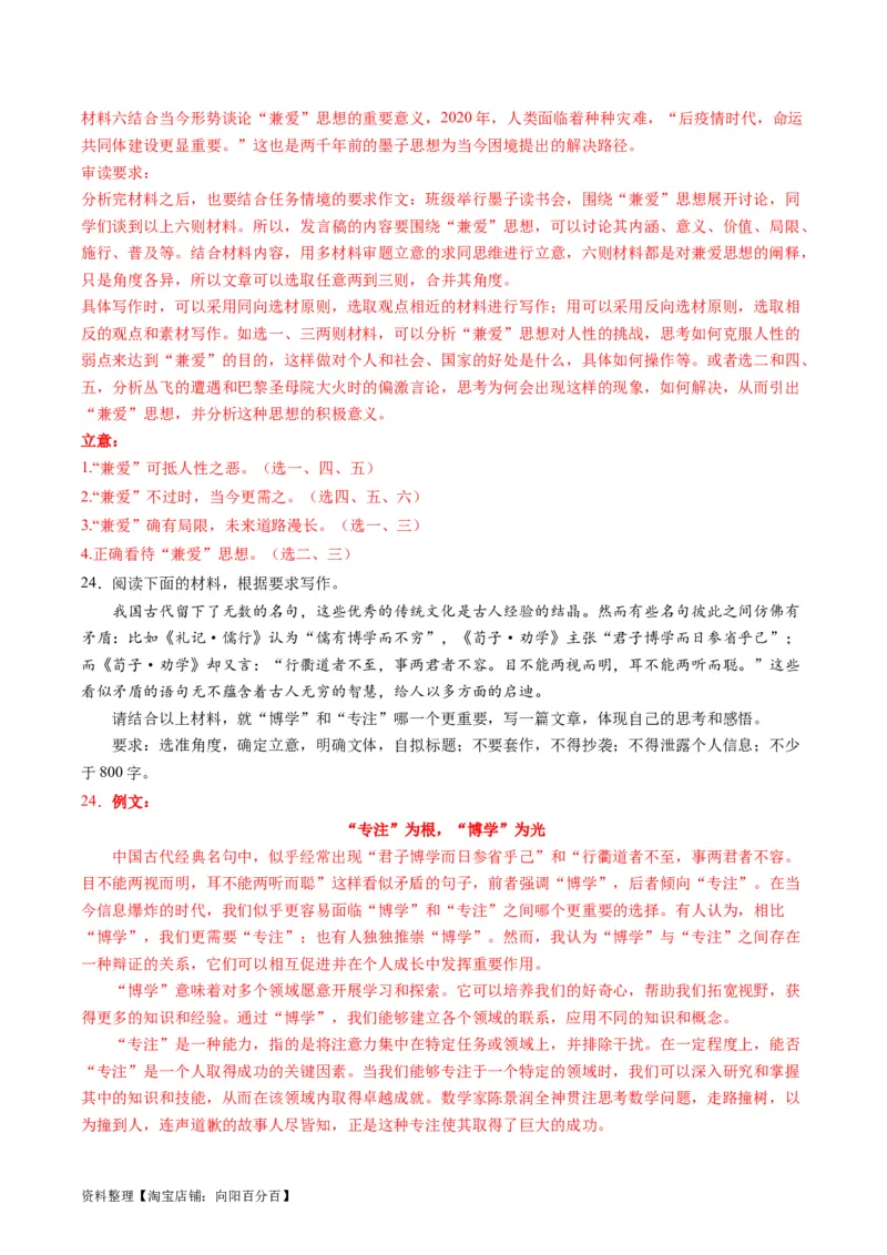 第11讲任务驱动型作文（练习）（解析版）_01高考语文_新高考复习资料_2024年新高考资料_一轮复习资料_高考语文一轮复习讲练测（课件+讲义+练习）（新高考）_第四部分写作