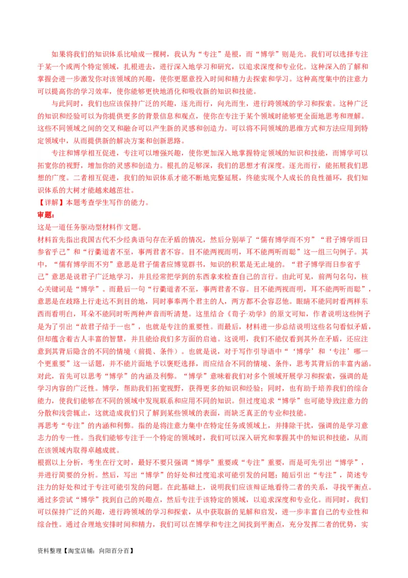 第11讲任务驱动型作文（练习）（解析版）_01高考语文_新高考复习资料_2024年新高考资料_一轮复习资料_高考语文一轮复习讲练测（课件+讲义+练习）（新高考）_第四部分写作