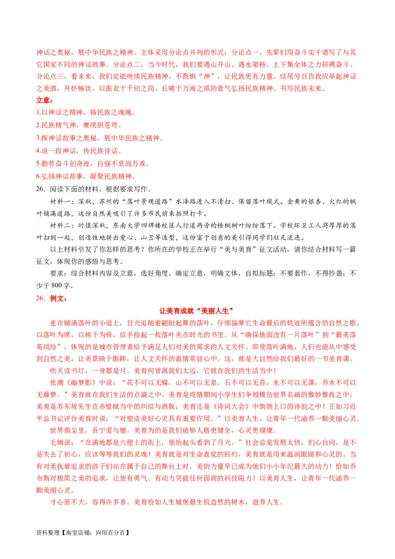 第11讲任务驱动型作文（练习）（解析版）_01高考语文_新高考复习资料_2024年新高考资料_一轮复习资料_高考语文一轮复习讲练测（课件+讲义+练习）（新高考）_第四部分写作