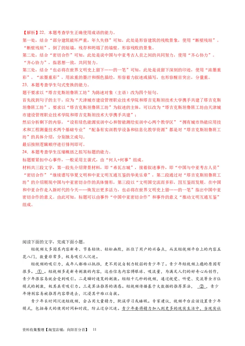 第06讲压缩语段和扩展语句（练习）（解析版）_01高考语文_新高考复习资料_2024年新高考资料_一轮复习资料_高考语文一轮复习讲练测（课件+讲义+练习）（新高考）