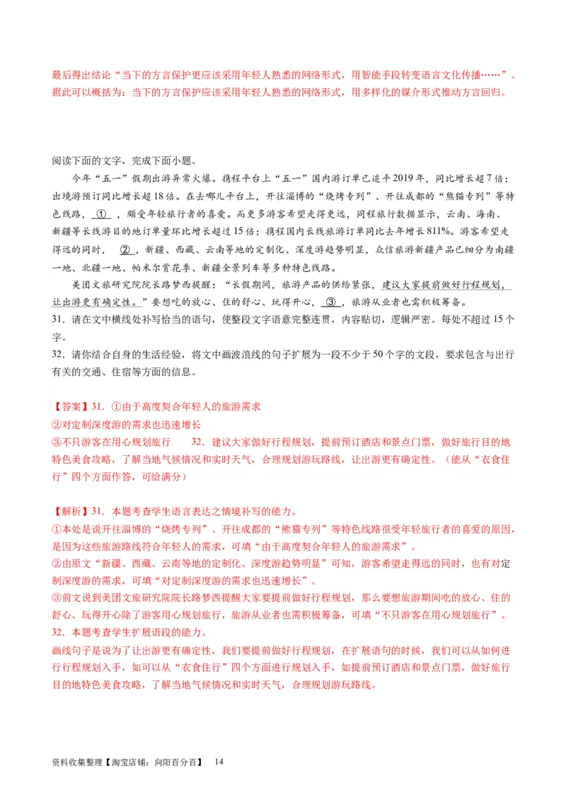 第06讲压缩语段和扩展语句（练习）（解析版）_01高考语文_新高考复习资料_2024年新高考资料_一轮复习资料_高考语文一轮复习讲练测（课件+讲义+练习）（新高考）