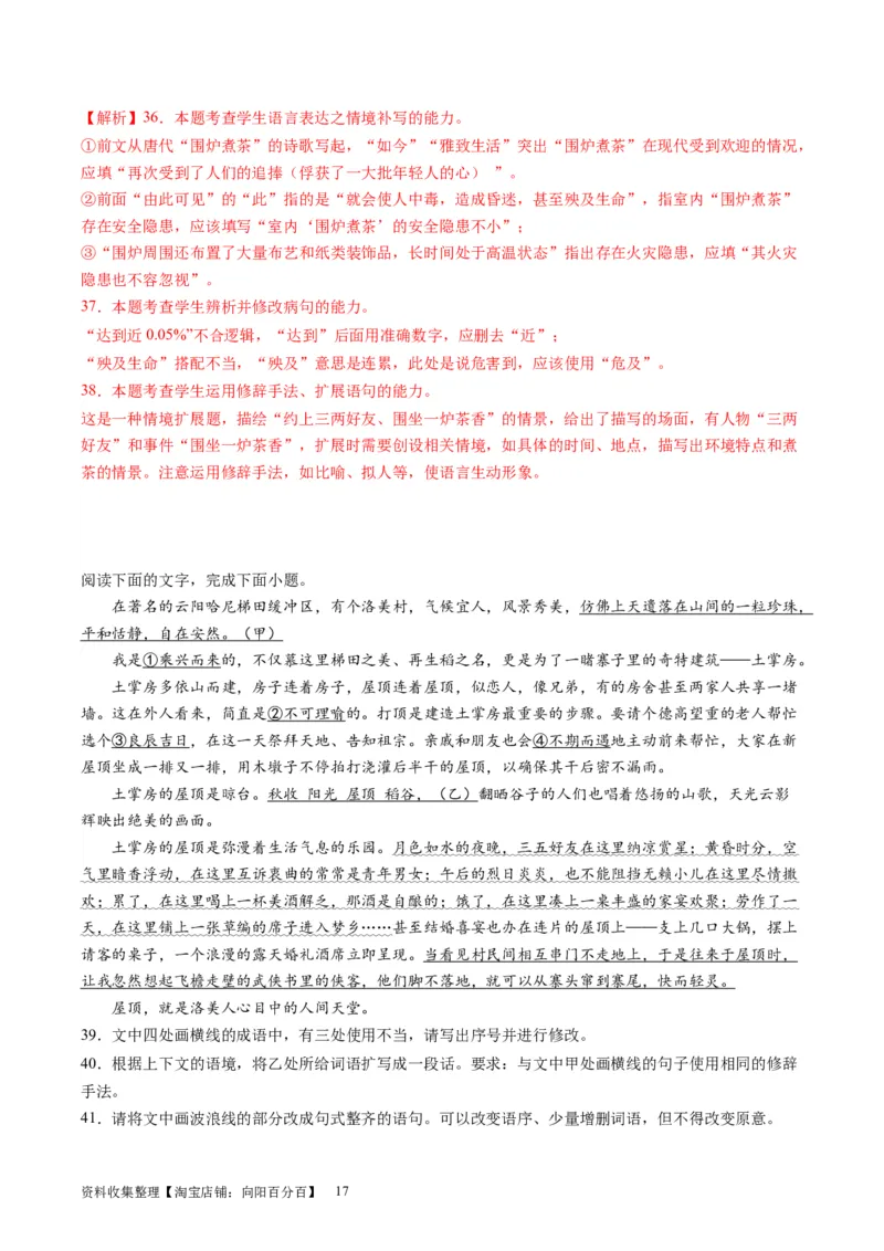 第06讲压缩语段和扩展语句（练习）（解析版）_01高考语文_新高考复习资料_2024年新高考资料_一轮复习资料_高考语文一轮复习讲练测（课件+讲义+练习）（新高考）