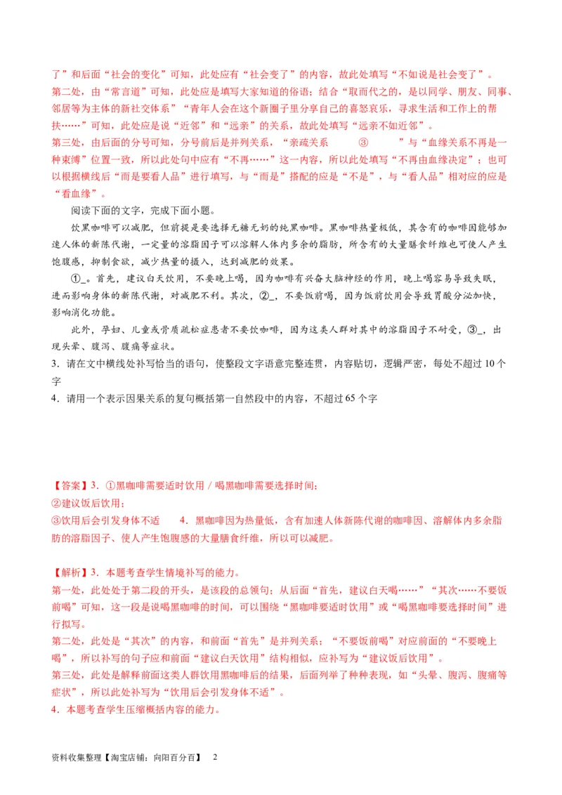 第06讲压缩语段和扩展语句（练习）（解析版）_01高考语文_新高考复习资料_2024年新高考资料_一轮复习资料_高考语文一轮复习讲练测（课件+讲义+练习）（新高考）