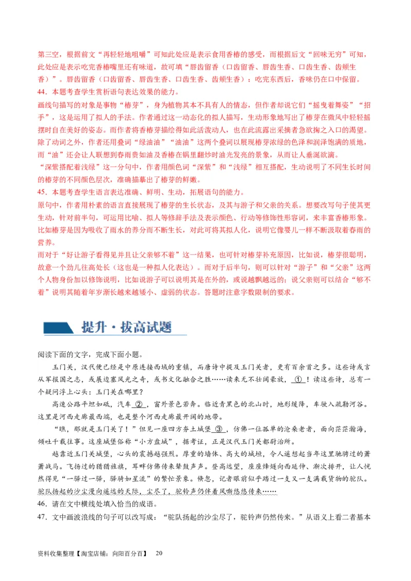 第06讲压缩语段和扩展语句（练习）（解析版）_01高考语文_新高考复习资料_2024年新高考资料_一轮复习资料_高考语文一轮复习讲练测（课件+讲义+练习）（新高考）