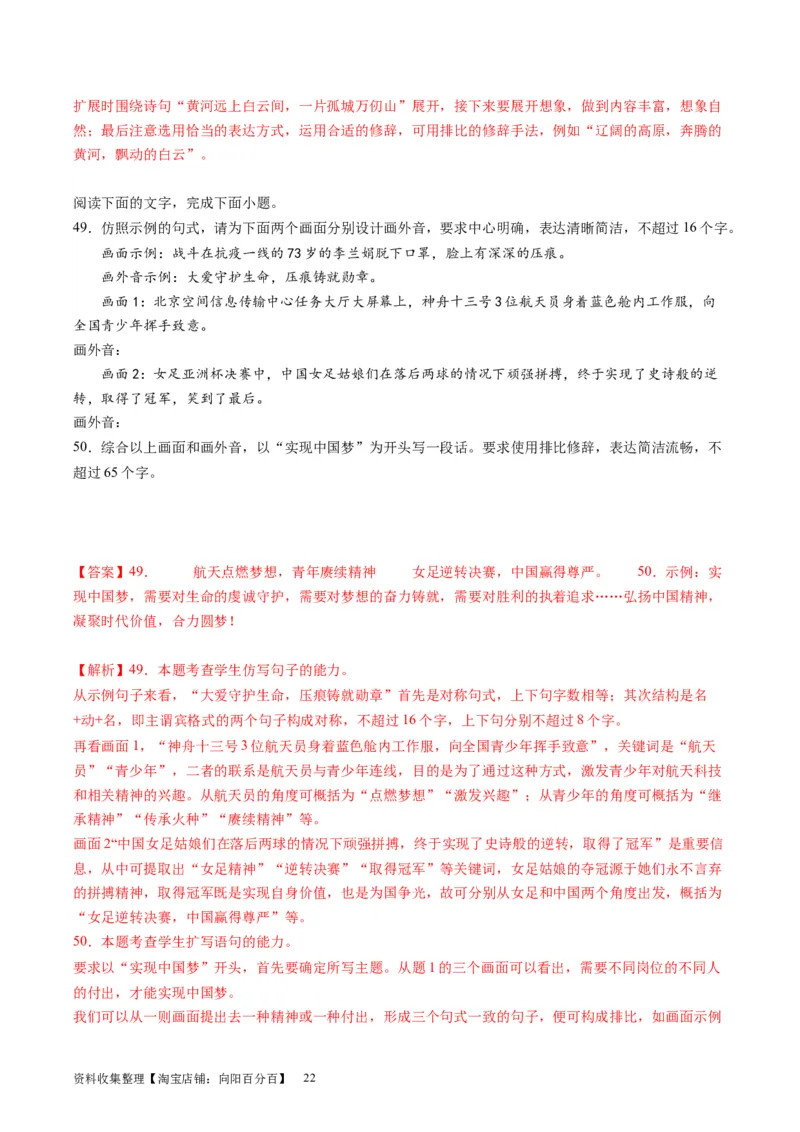 第06讲压缩语段和扩展语句（练习）（解析版）_01高考语文_新高考复习资料_2024年新高考资料_一轮复习资料_高考语文一轮复习讲练测（课件+讲义+练习）（新高考）