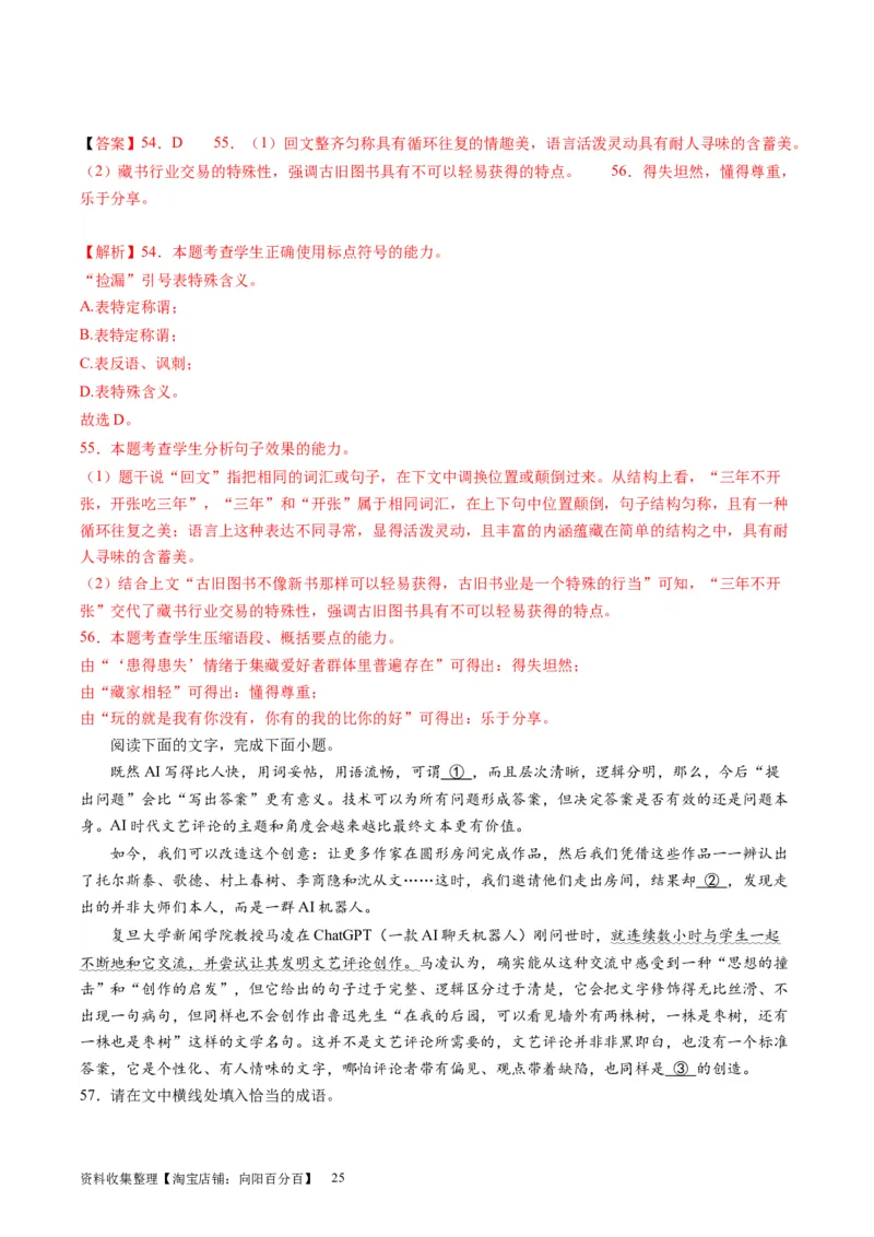 第06讲压缩语段和扩展语句（练习）（解析版）_01高考语文_新高考复习资料_2024年新高考资料_一轮复习资料_高考语文一轮复习讲练测（课件+讲义+练习）（新高考）