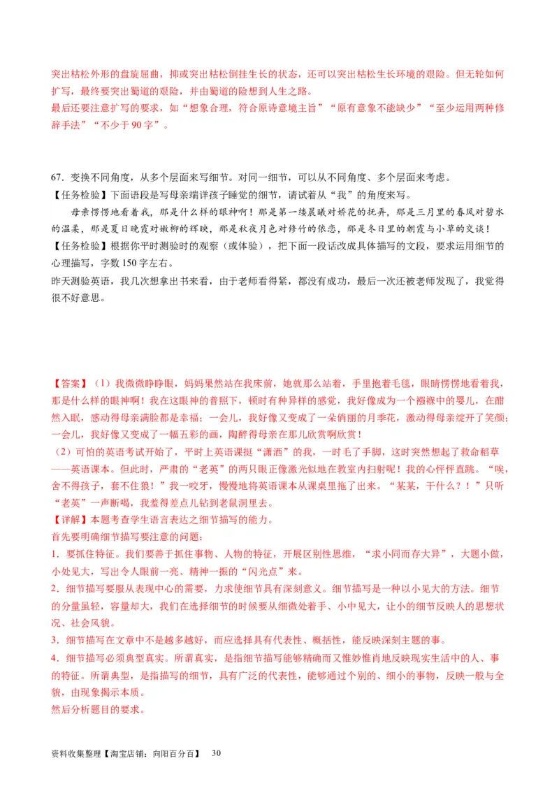 第06讲压缩语段和扩展语句（练习）（解析版）_01高考语文_新高考复习资料_2024年新高考资料_一轮复习资料_高考语文一轮复习讲练测（课件+讲义+练习）（新高考）