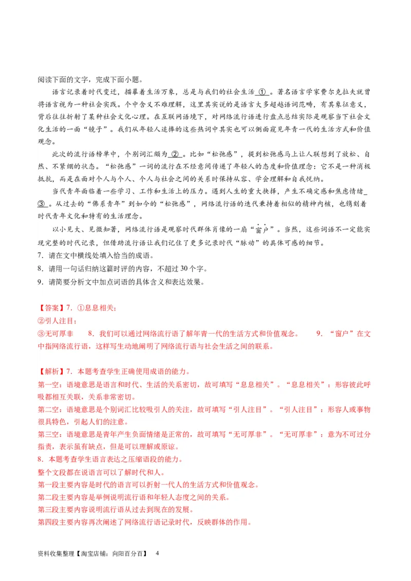 第06讲压缩语段和扩展语句（练习）（解析版）_01高考语文_新高考复习资料_2024年新高考资料_一轮复习资料_高考语文一轮复习讲练测（课件+讲义+练习）（新高考）