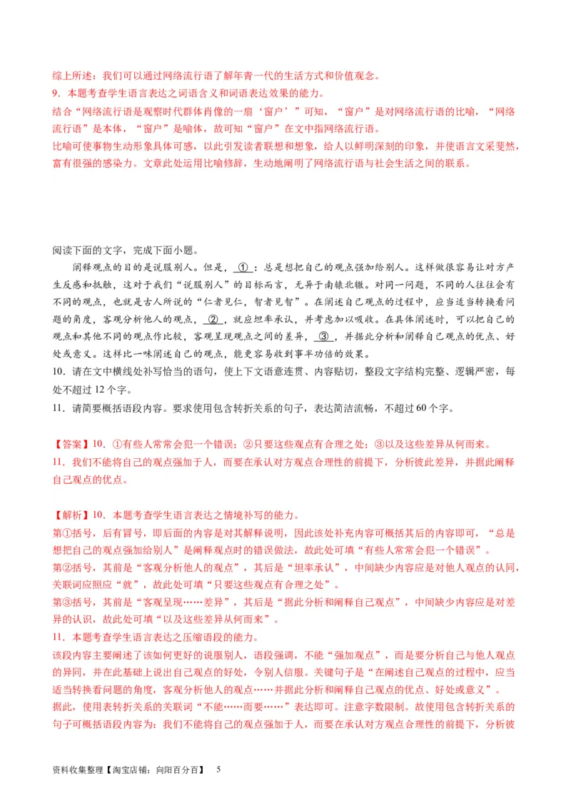 第06讲压缩语段和扩展语句（练习）（解析版）_01高考语文_新高考复习资料_2024年新高考资料_一轮复习资料_高考语文一轮复习讲练测（课件+讲义+练习）（新高考）