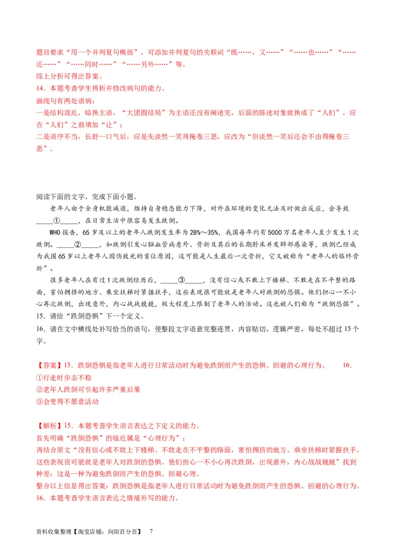 第06讲压缩语段和扩展语句（练习）（解析版）_01高考语文_新高考复习资料_2024年新高考资料_一轮复习资料_高考语文一轮复习讲练测（课件+讲义+练习）（新高考）