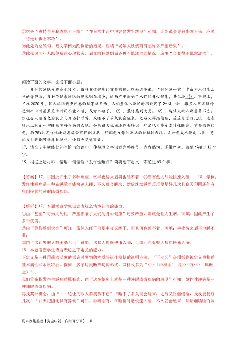 第06讲压缩语段和扩展语句（练习）（解析版）_01高考语文_新高考复习资料_2024年新高考资料_一轮复习资料_高考语文一轮复习讲练测（课件+讲义+练习）（新高考）