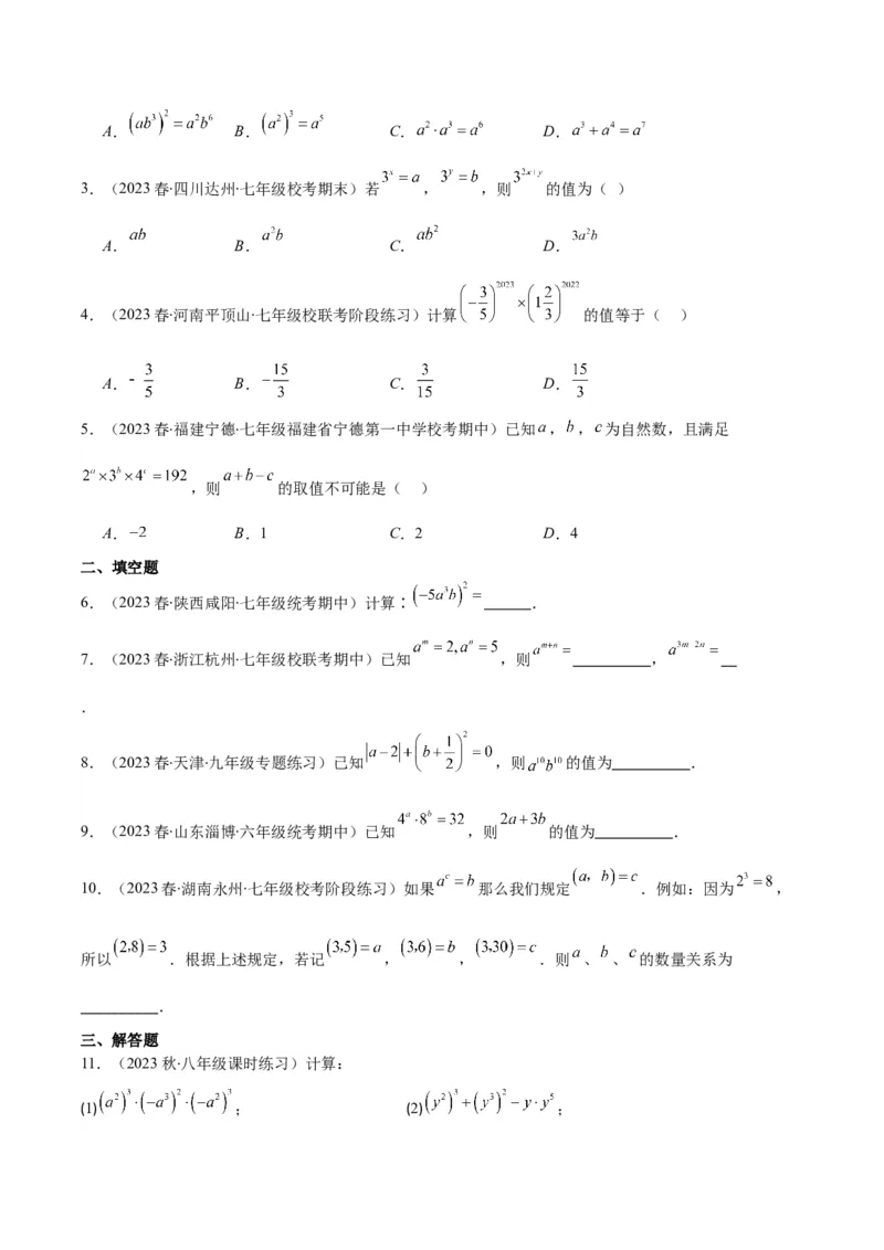 专题14.1幂的乘法和乘方与积的乘方之六大考点（学生版）_初中数学_八年级数学上册（人教版）_重难点专题提优-V8_2024版