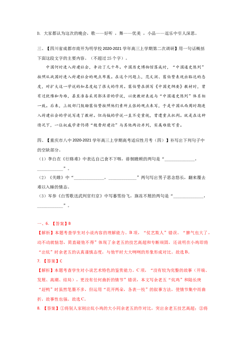 组合练17小说+语段综合+压缩语段+古诗文默写（原卷版）_01高考语文_12021年新高考资料_2021年高考语文二轮复习必刷好题考点组合专练（全国卷版）