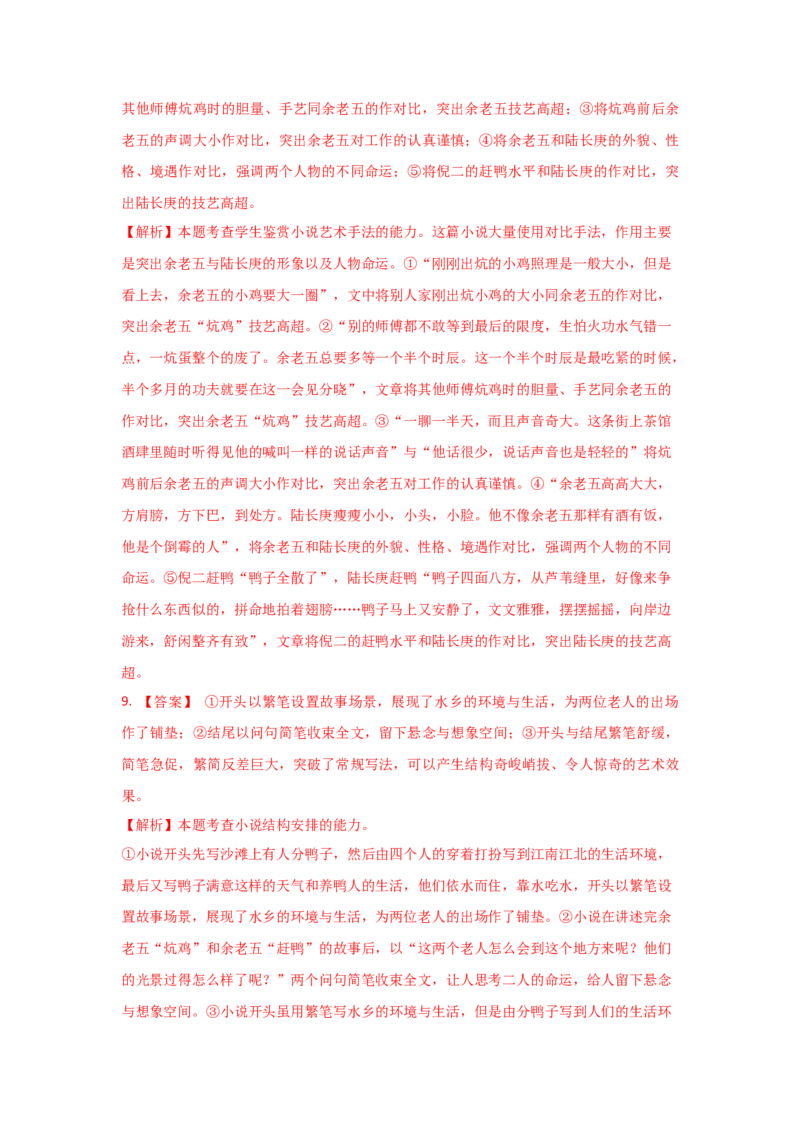 组合练17小说+语段综合+压缩语段+古诗文默写（原卷版）_01高考语文_12021年新高考资料_2021年高考语文二轮复习必刷好题考点组合专练（全国卷版）