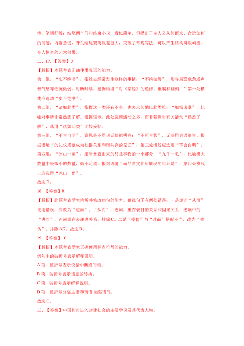 组合练17小说+语段综合+压缩语段+古诗文默写（原卷版）_01高考语文_12021年新高考资料_2021年高考语文二轮复习必刷好题考点组合专练（全国卷版）
