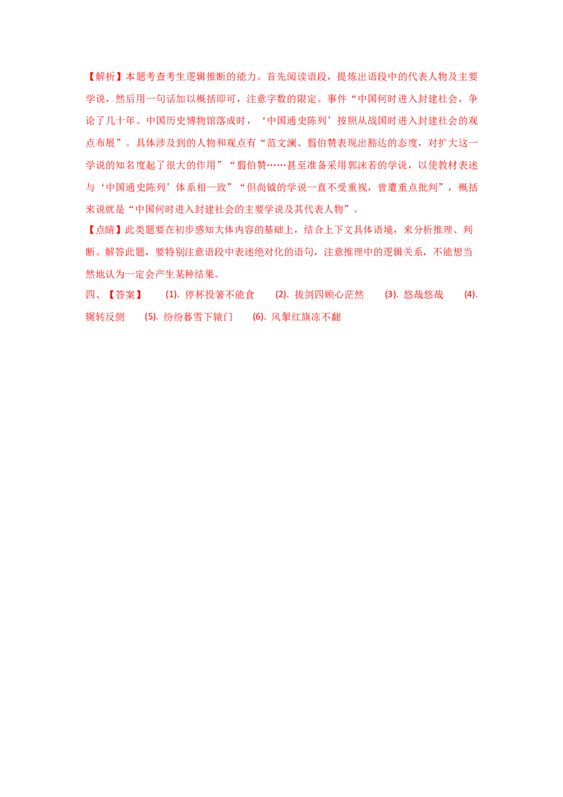 组合练17小说+语段综合+压缩语段+古诗文默写（原卷版）_01高考语文_12021年新高考资料_2021年高考语文二轮复习必刷好题考点组合专练（全国卷版）