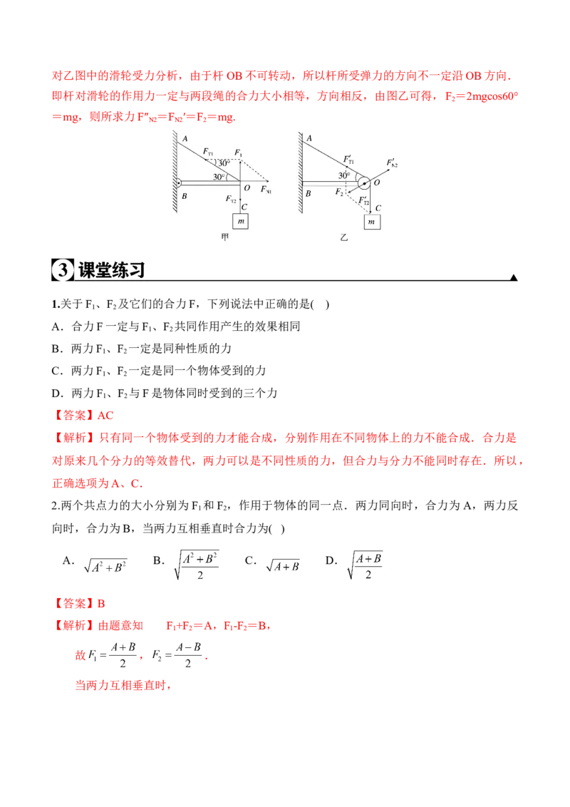第3.4课时力的合成（解析版）_高中九科知识点归纳。_人教版高中Word电子版试卷练习试题知识点全科_高中物理试卷习题_物理必修_必修1_人教版物理必修一专项练习（022份）