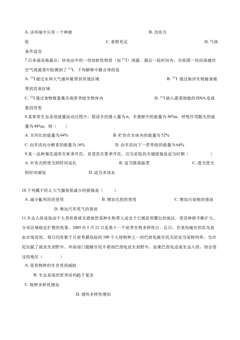 高二生物上学期期末测试卷04（人教版2019选择性必修2）（原卷版）_高中九科知识点归纳。_人教版高中Word电子版试卷练习试题知识点全科_高中生物试卷习题_生物选修_选修2