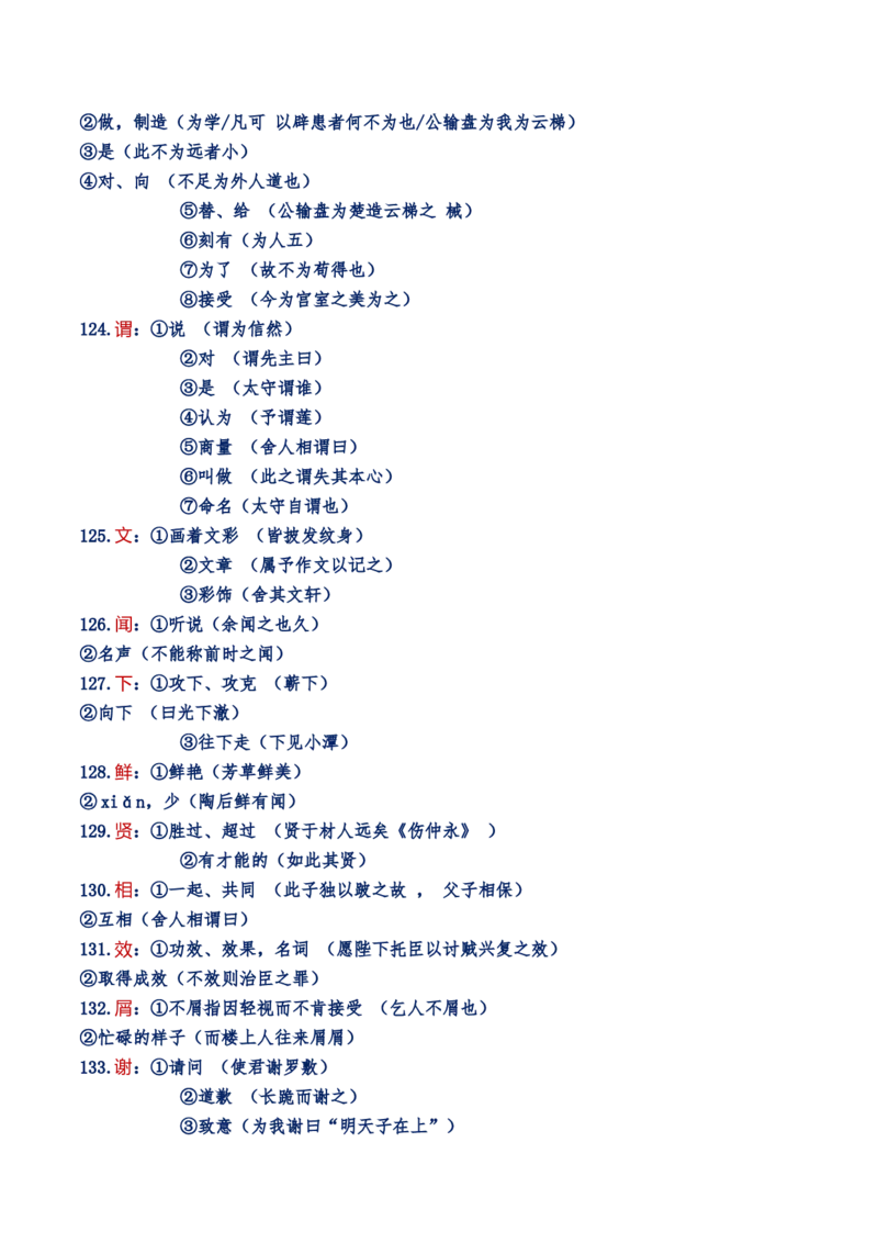 练习2：课本文言实词归类练习90组（2）-教考融合2024年高考语文一轮复习文言文实词专练_01高考语文_4.22024年新高考资料_3.2024专项复习