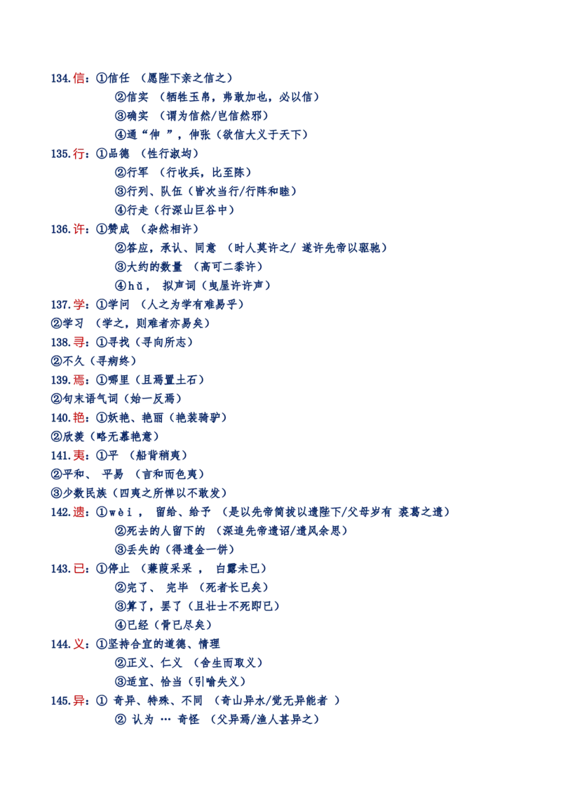 练习2：课本文言实词归类练习90组（2）-教考融合2024年高考语文一轮复习文言文实词专练_01高考语文_4.22024年新高考资料_3.2024专项复习