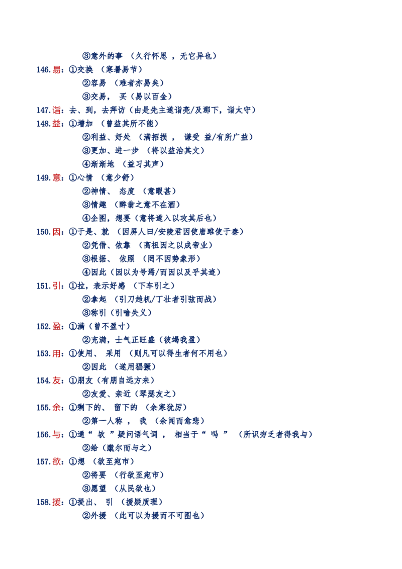 练习2：课本文言实词归类练习90组（2）-教考融合2024年高考语文一轮复习文言文实词专练_01高考语文_4.22024年新高考资料_3.2024专项复习