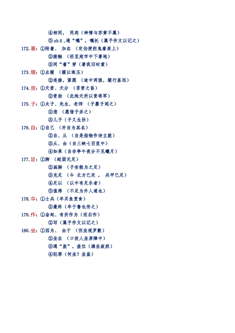 练习2：课本文言实词归类练习90组（2）-教考融合2024年高考语文一轮复习文言文实词专练_01高考语文_4.22024年新高考资料_3.2024专项复习