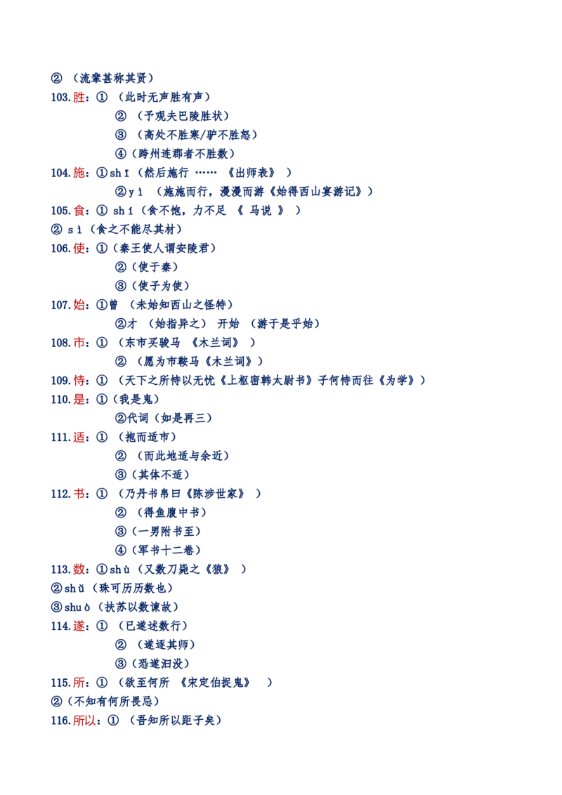 练习2：课本文言实词归类练习90组（2）-教考融合2024年高考语文一轮复习文言文实词专练_01高考语文_4.22024年新高考资料_3.2024专项复习