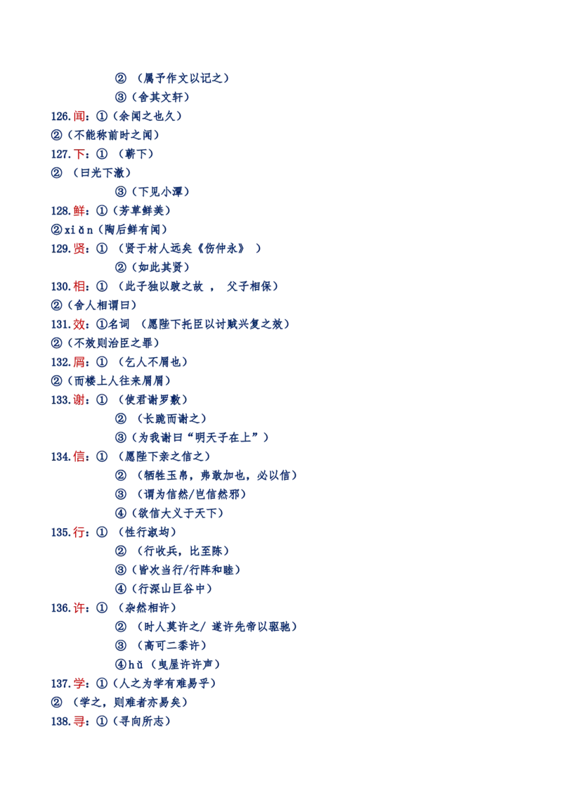 练习2：课本文言实词归类练习90组（2）-教考融合2024年高考语文一轮复习文言文实词专练_01高考语文_4.22024年新高考资料_3.2024专项复习