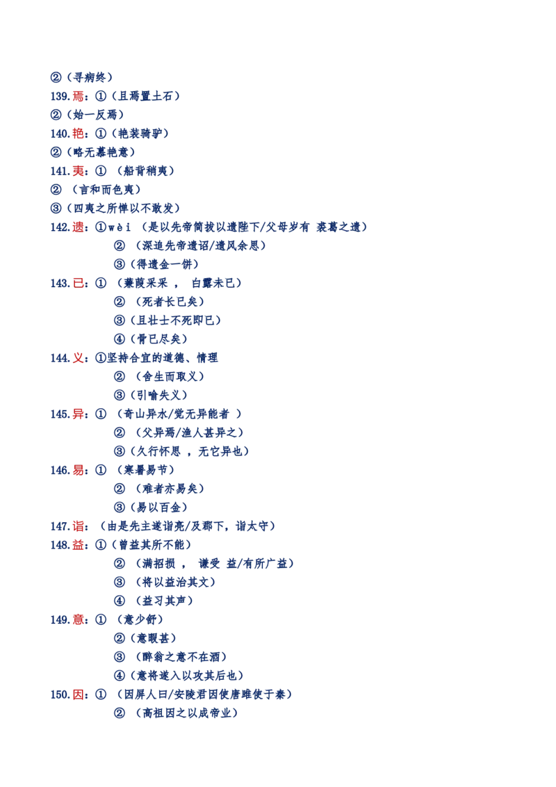 练习2：课本文言实词归类练习90组（2）-教考融合2024年高考语文一轮复习文言文实词专练_01高考语文_4.22024年新高考资料_3.2024专项复习