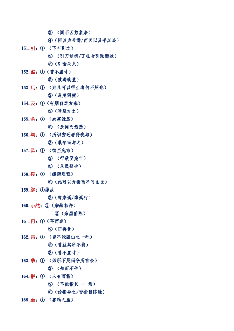 练习2：课本文言实词归类练习90组（2）-教考融合2024年高考语文一轮复习文言文实词专练_01高考语文_4.22024年新高考资料_3.2024专项复习