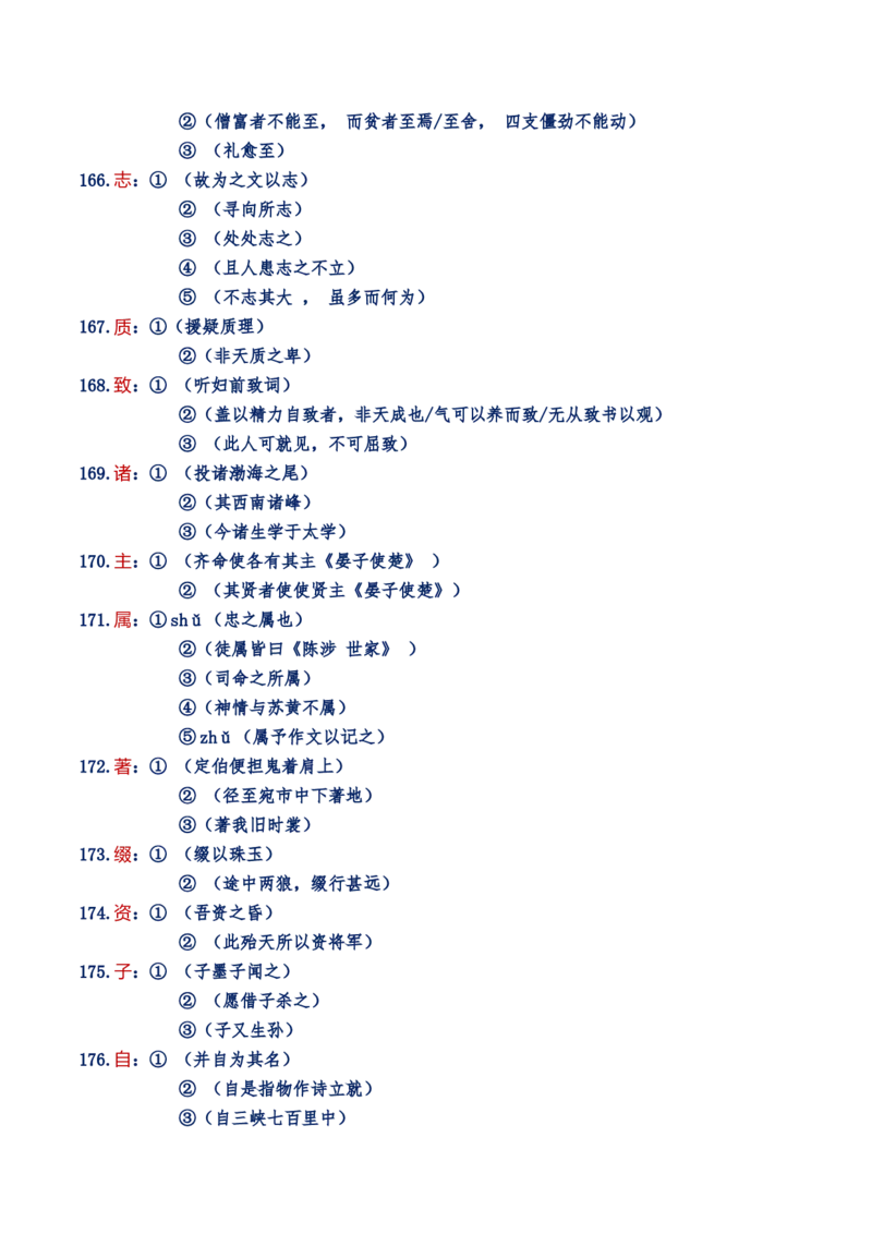 练习2：课本文言实词归类练习90组（2）-教考融合2024年高考语文一轮复习文言文实词专练_01高考语文_4.22024年新高考资料_3.2024专项复习