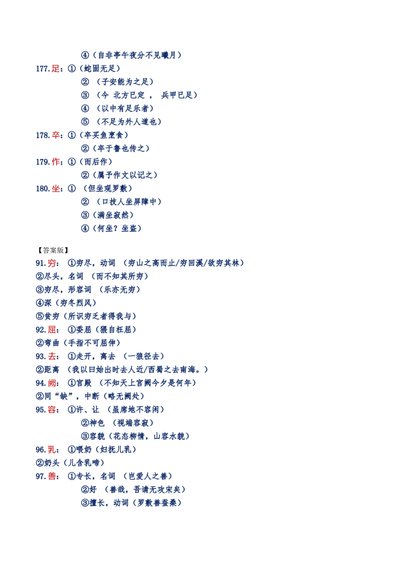 练习2：课本文言实词归类练习90组（2）-教考融合2024年高考语文一轮复习文言文实词专练_01高考语文_4.22024年新高考资料_3.2024专项复习