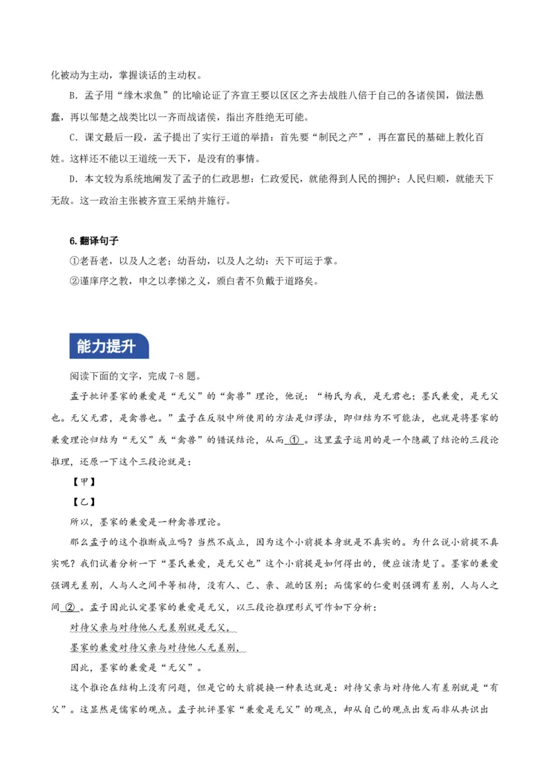 1.2《齐桓晋文之事》分层作业（原卷版）_高语_高中语文_必修下册_分层作业