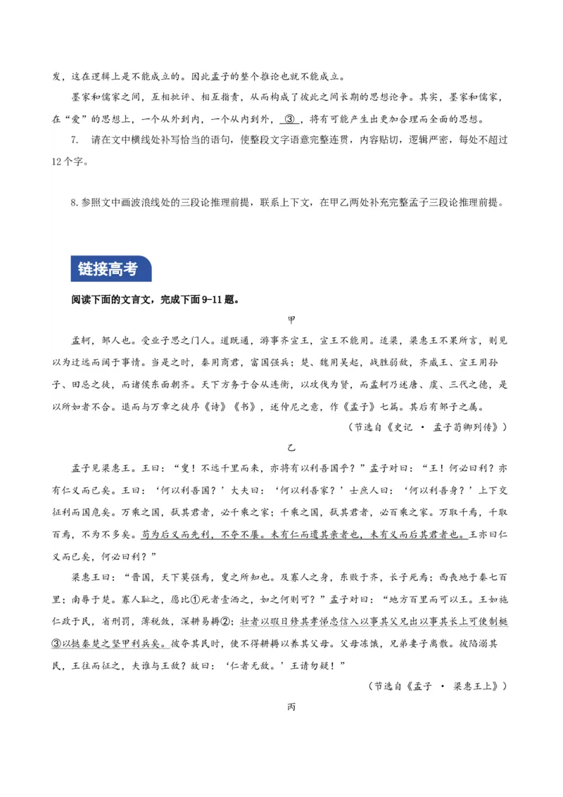 1.2《齐桓晋文之事》分层作业（原卷版）_高语_高中语文_必修下册_分层作业