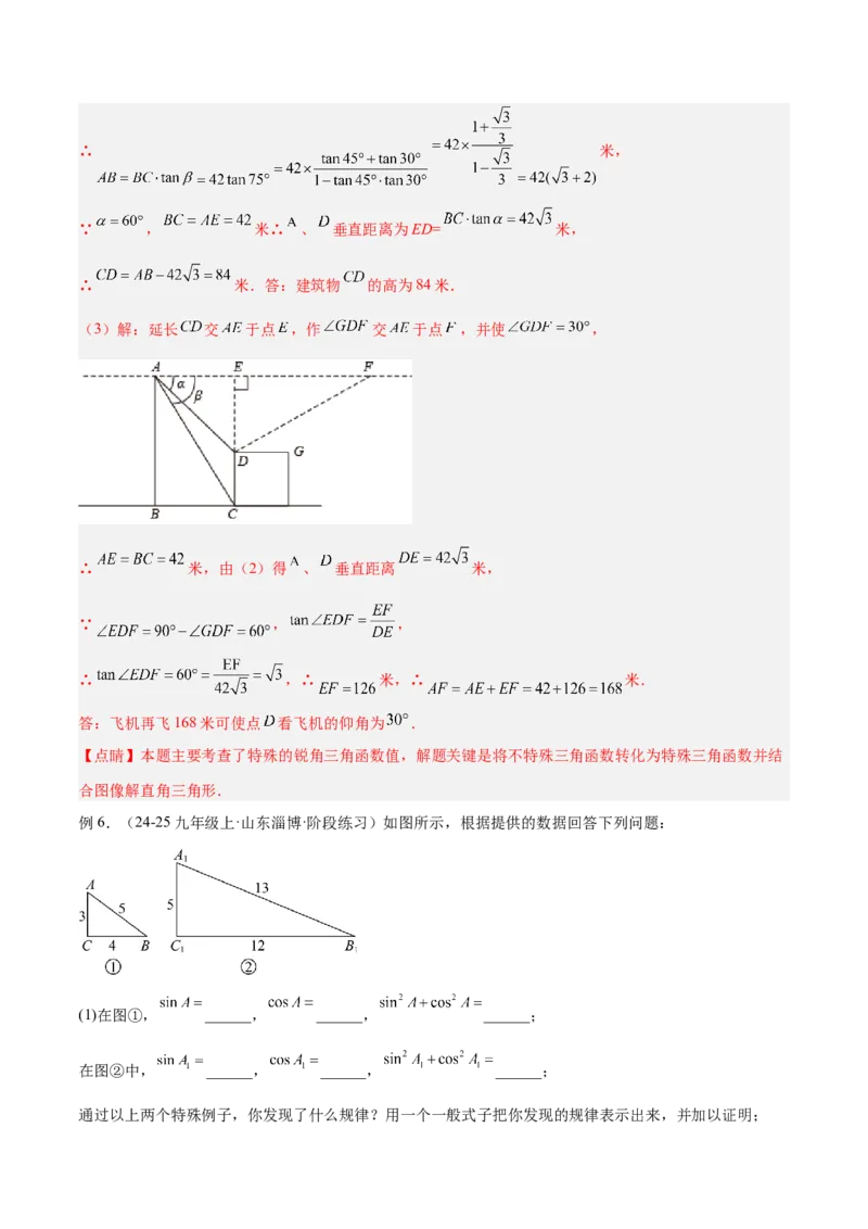 专题13解直角三角形之新定义模型解读与提分精练（人教版）（教师版）_初中数学_九年级数学下册（人教版）_常见几何模型全归纳-V13_2025版