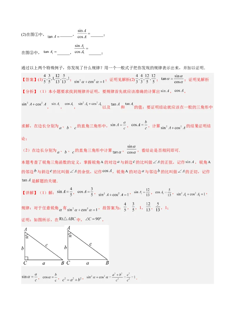专题13解直角三角形之新定义模型解读与提分精练（人教版）（教师版）_初中数学_九年级数学下册（人教版）_常见几何模型全归纳-V13_2025版