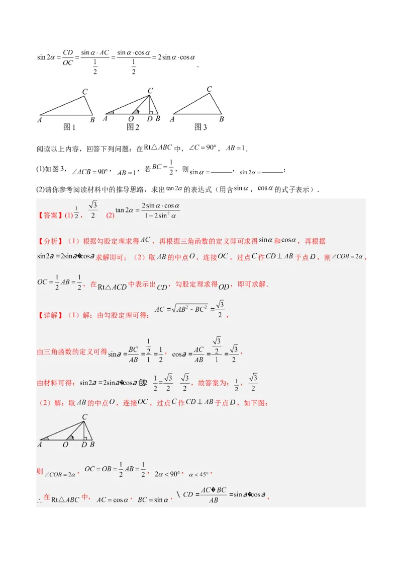 专题13解直角三角形之新定义模型解读与提分精练（人教版）（教师版）_初中数学_九年级数学下册（人教版）_常见几何模型全归纳-V13_2025版
