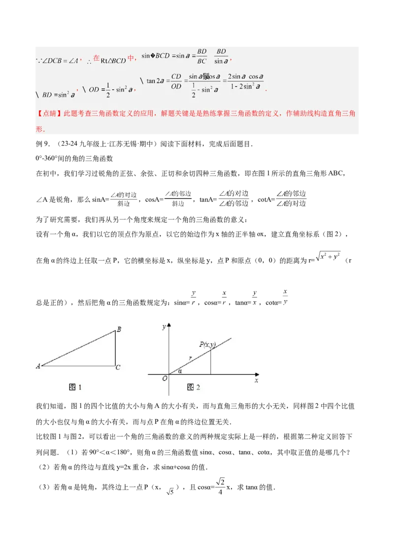 专题13解直角三角形之新定义模型解读与提分精练（人教版）（教师版）_初中数学_九年级数学下册（人教版）_常见几何模型全归纳-V13_2025版