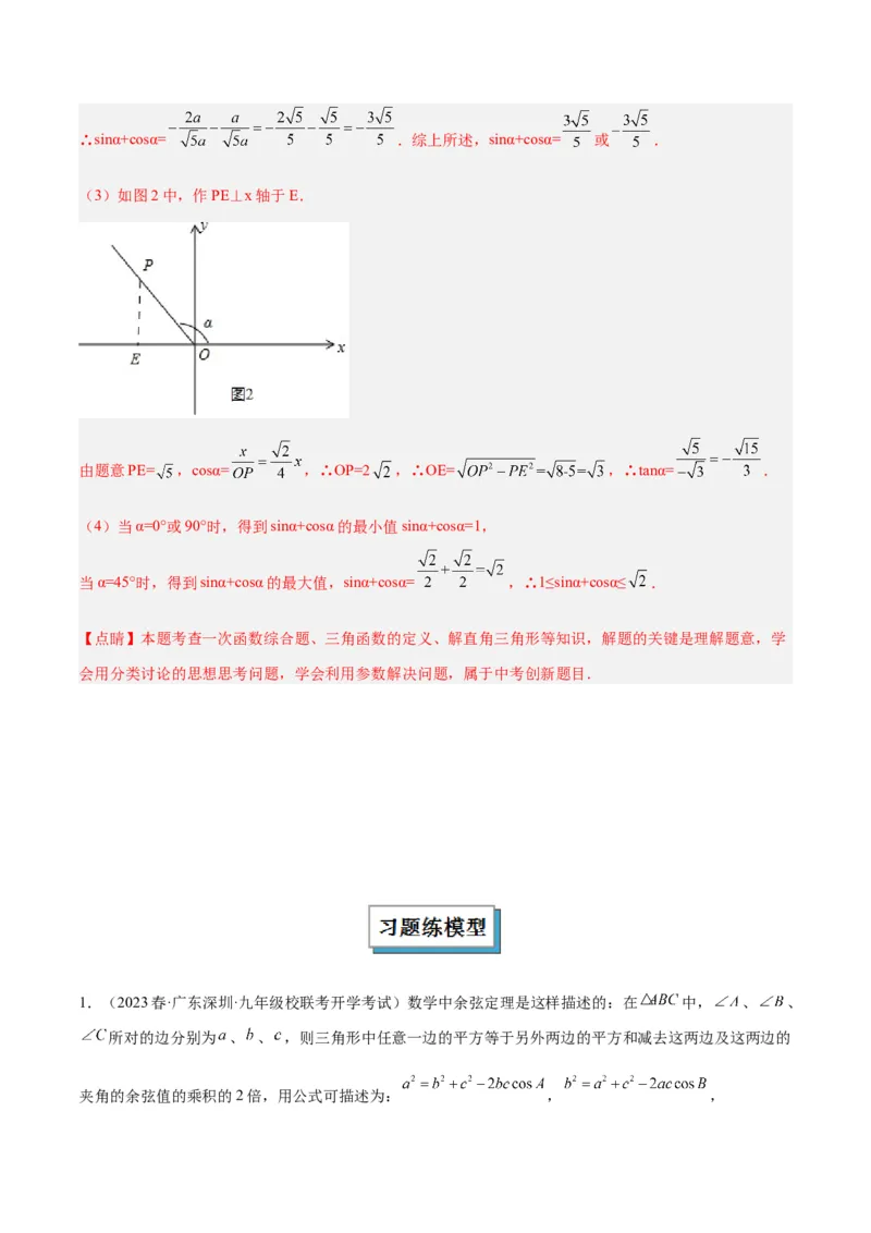 专题13解直角三角形之新定义模型解读与提分精练（人教版）（教师版）_初中数学_九年级数学下册（人教版）_常见几何模型全归纳-V13_2025版