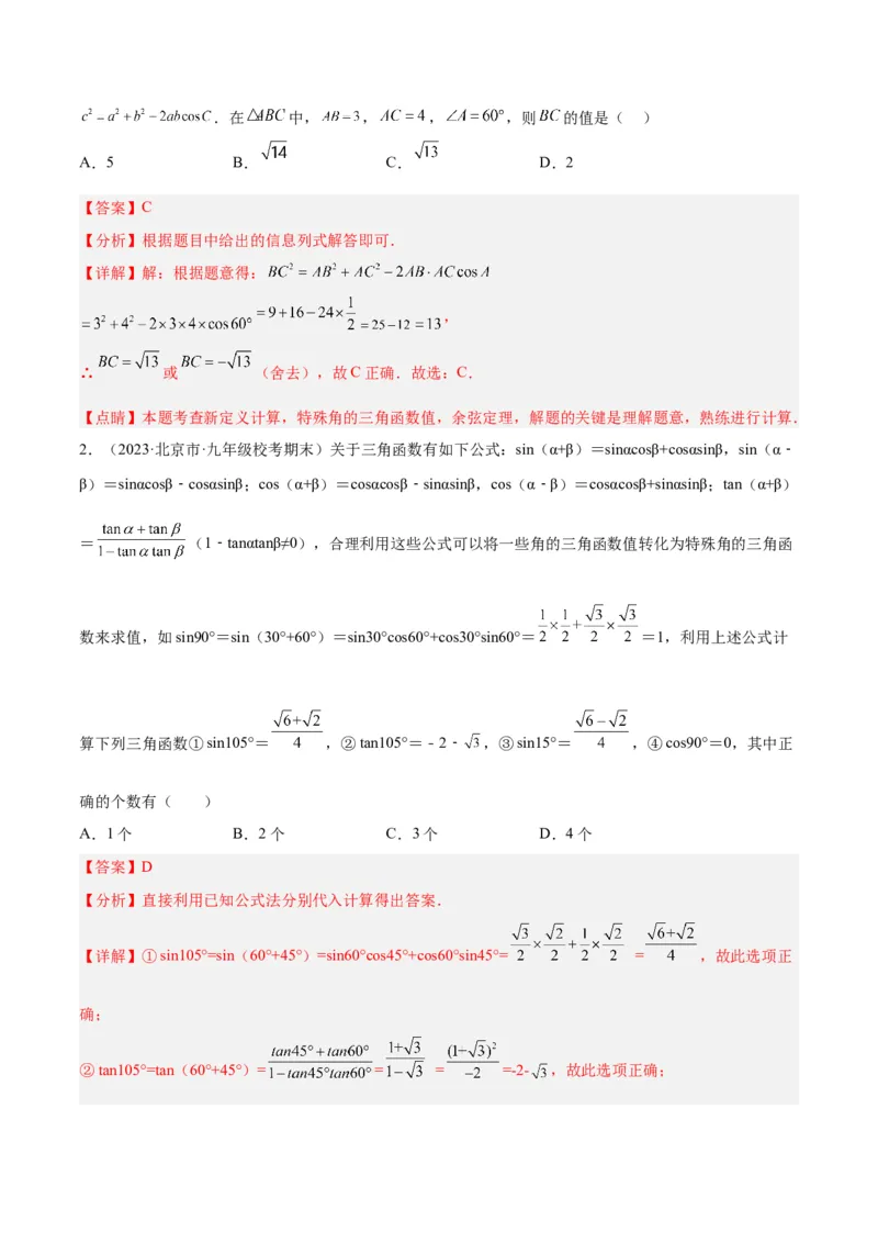 专题13解直角三角形之新定义模型解读与提分精练（人教版）（教师版）_初中数学_九年级数学下册（人教版）_常见几何模型全归纳-V13_2025版