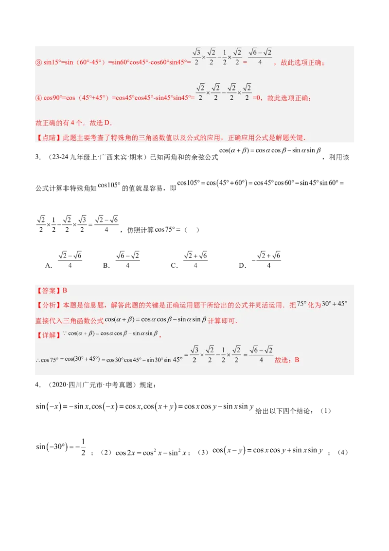 专题13解直角三角形之新定义模型解读与提分精练（人教版）（教师版）_初中数学_九年级数学下册（人教版）_常见几何模型全归纳-V13_2025版