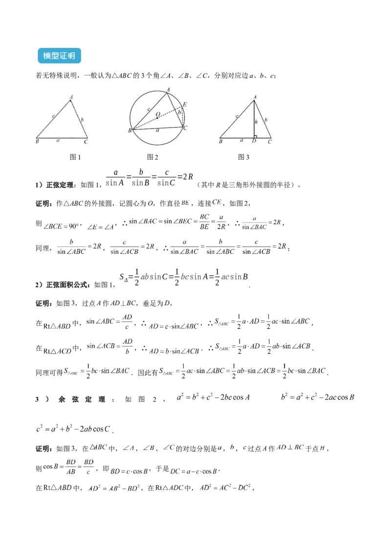 专题13解直角三角形之新定义模型解读与提分精练（人教版）（教师版）_初中数学_九年级数学下册（人教版）_常见几何模型全归纳-V13_2025版