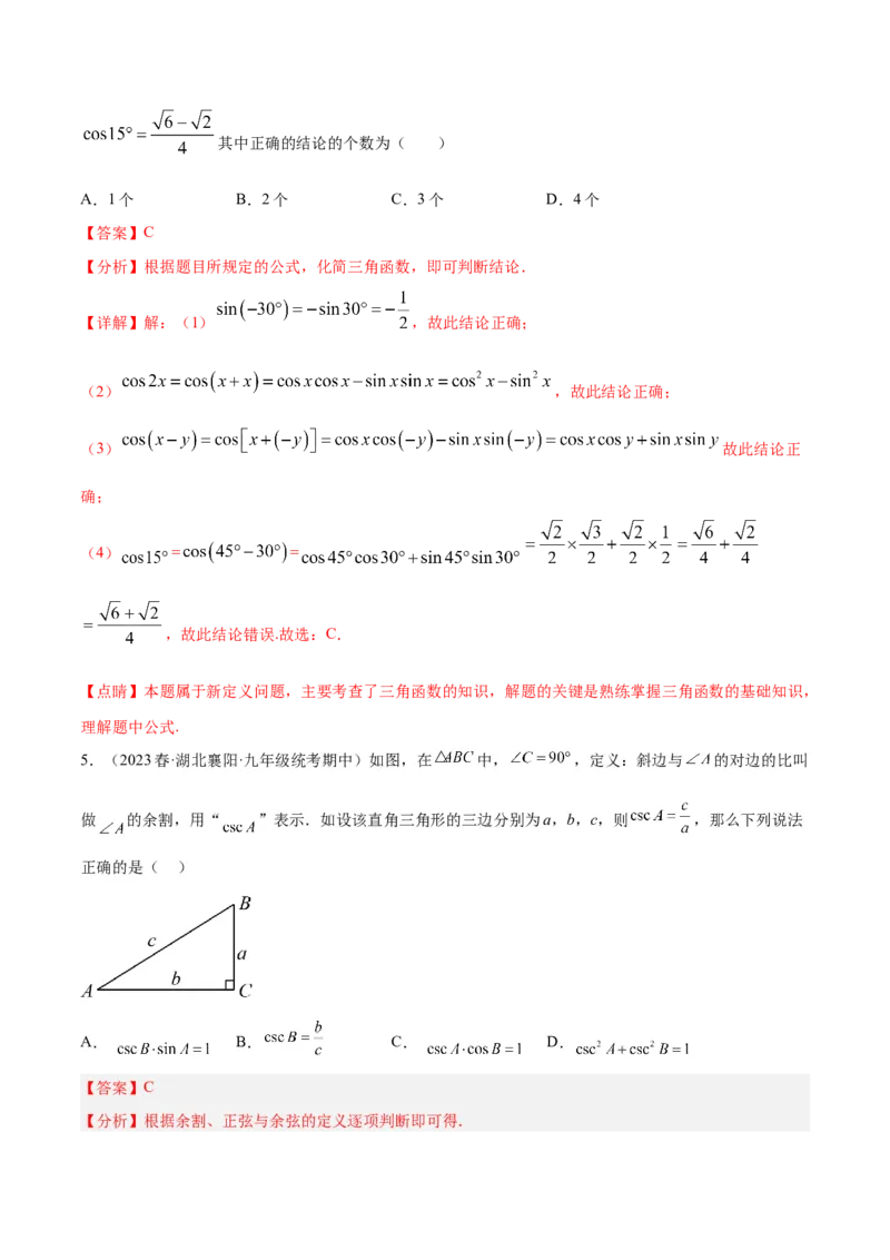 专题13解直角三角形之新定义模型解读与提分精练（人教版）（教师版）_初中数学_九年级数学下册（人教版）_常见几何模型全归纳-V13_2025版