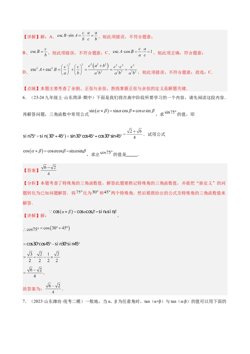 专题13解直角三角形之新定义模型解读与提分精练（人教版）（教师版）_初中数学_九年级数学下册（人教版）_常见几何模型全归纳-V13_2025版