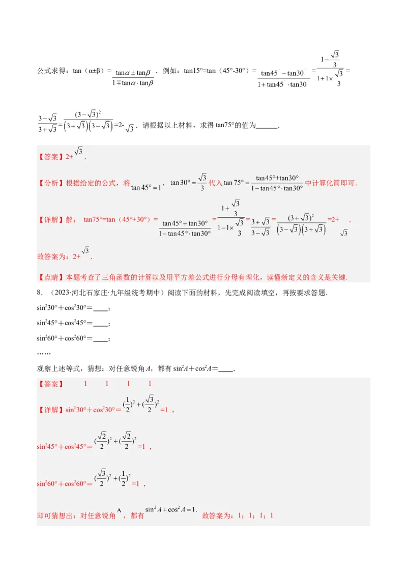专题13解直角三角形之新定义模型解读与提分精练（人教版）（教师版）_初中数学_九年级数学下册（人教版）_常见几何模型全归纳-V13_2025版