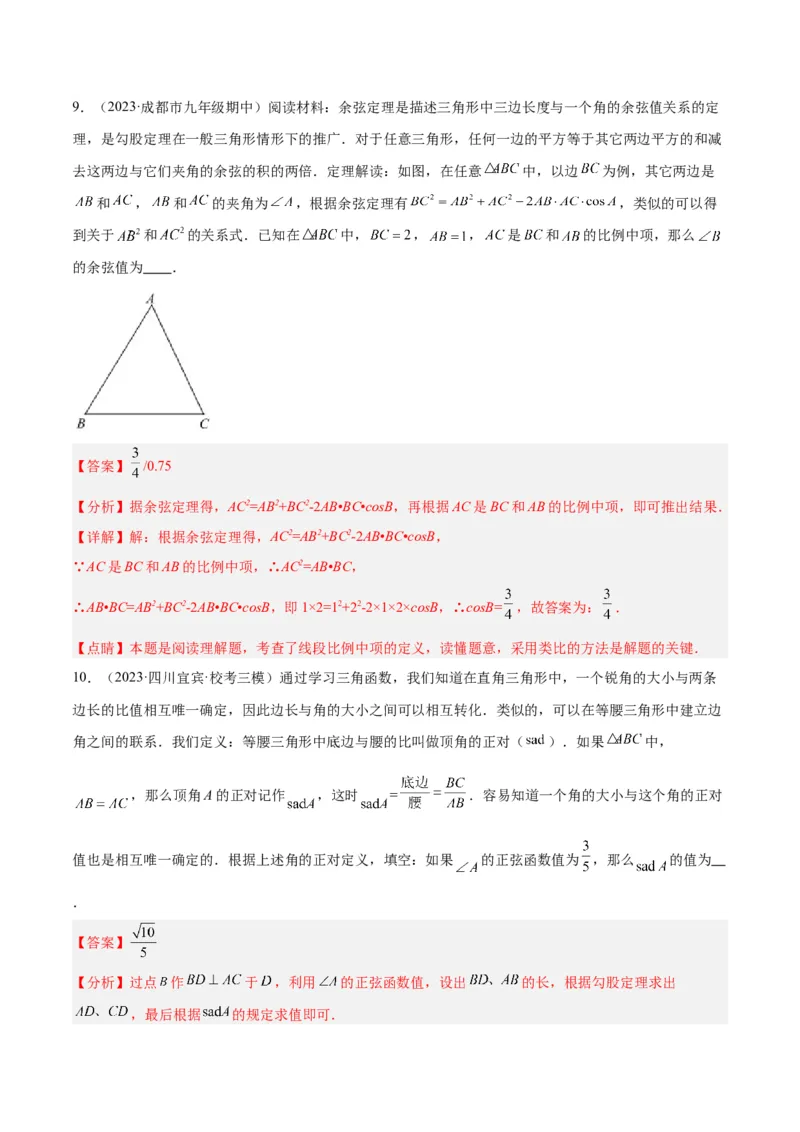 专题13解直角三角形之新定义模型解读与提分精练（人教版）（教师版）_初中数学_九年级数学下册（人教版）_常见几何模型全归纳-V13_2025版