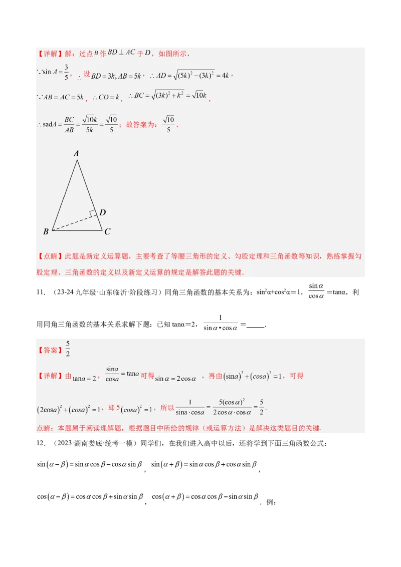 专题13解直角三角形之新定义模型解读与提分精练（人教版）（教师版）_初中数学_九年级数学下册（人教版）_常见几何模型全归纳-V13_2025版